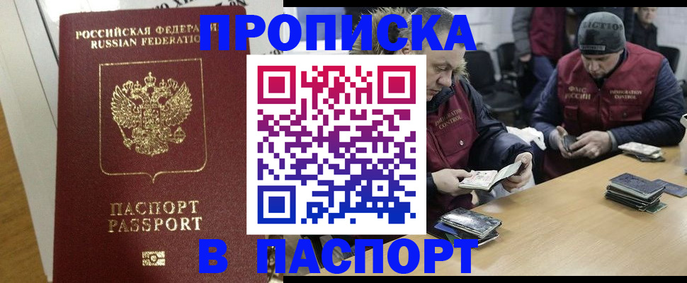 прописка для кредита в Щёкино