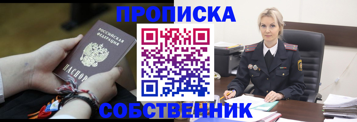 временная прописка в Щёкино